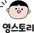 영스토리