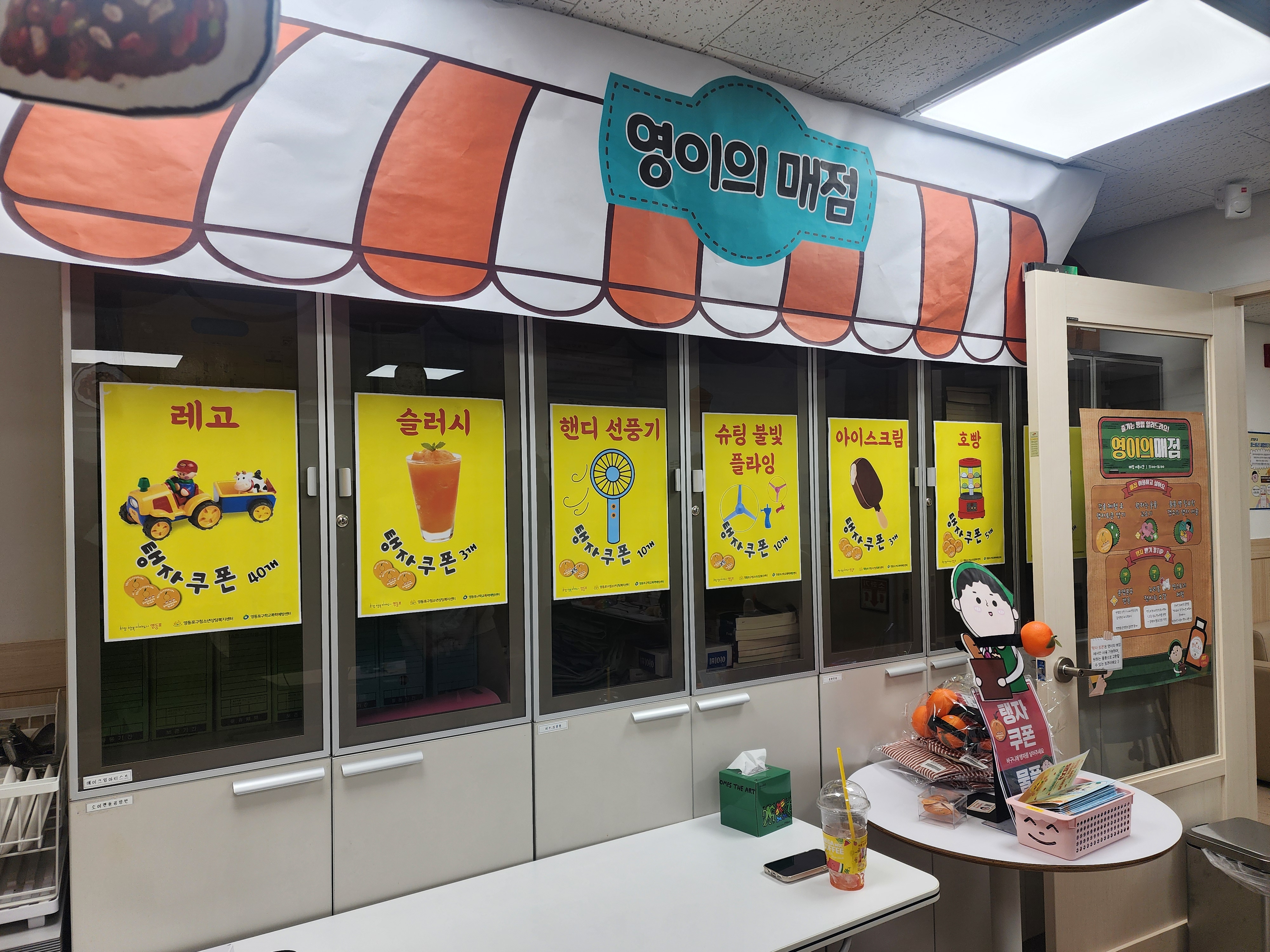 5월 25일(토) 영이의 매점