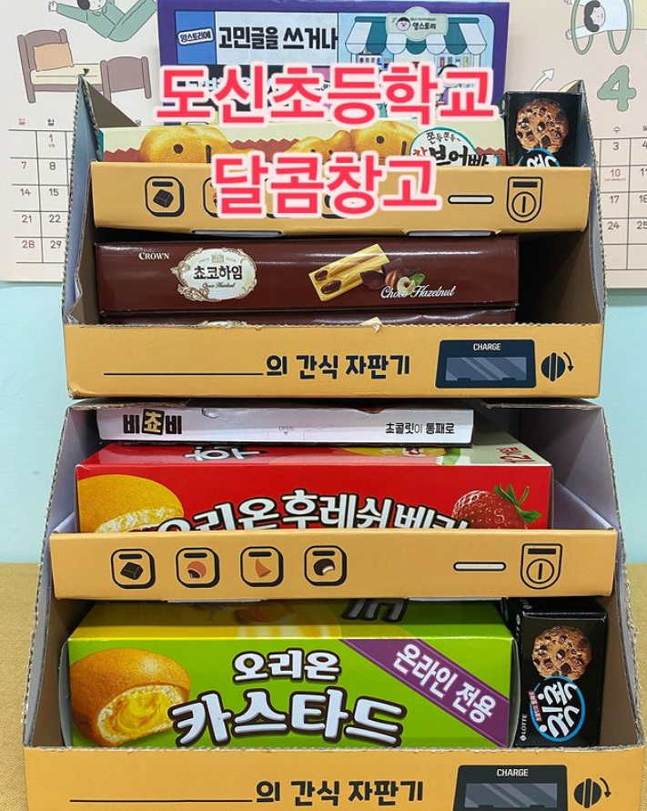 도신초 달콤창고