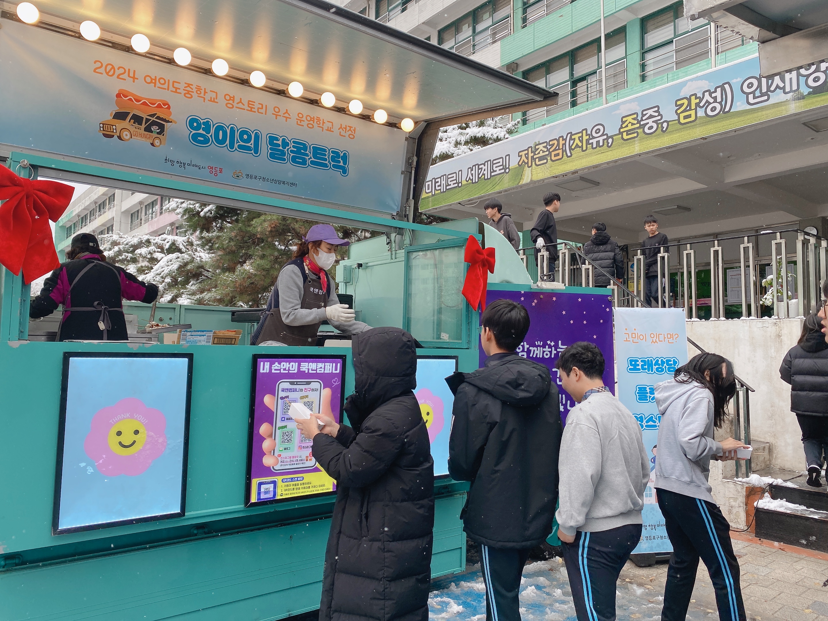 여의도중학교 달콤트럭 이벤트