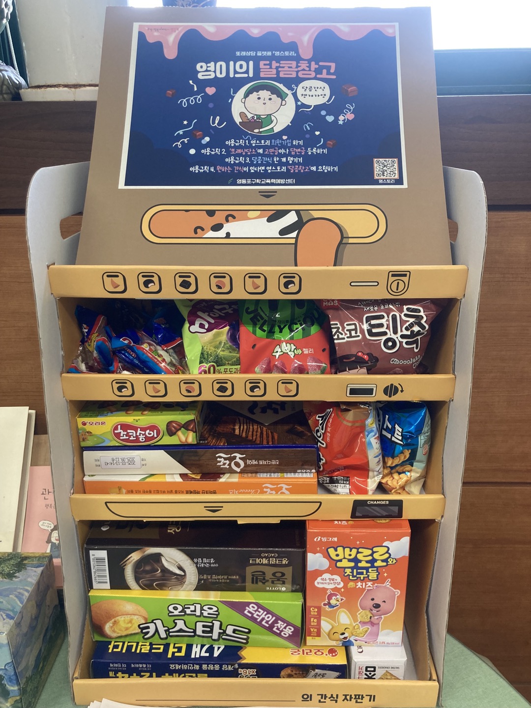 여의도중 달콤창고