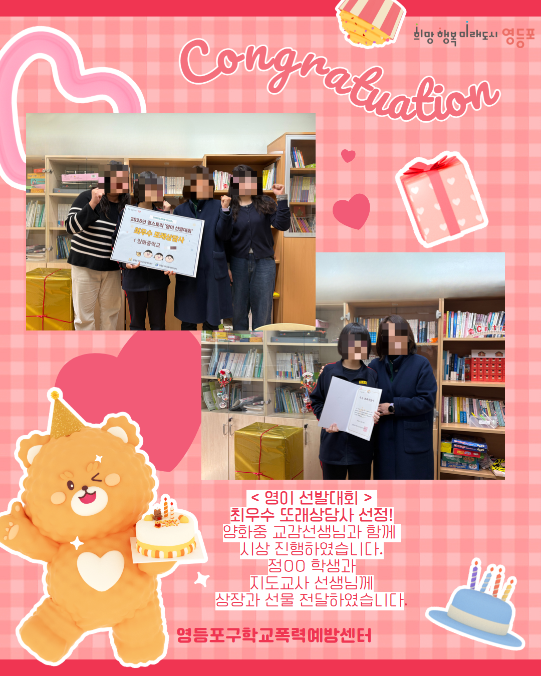 2025년 '영스토리' 또래상담 우수활동자 & 지도교사 양화중학교 선정!